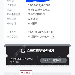 6월 29일 SSG 랜더스 VS 한화 이글스 3루 덕아웃 상단석 2연석 판매합니다