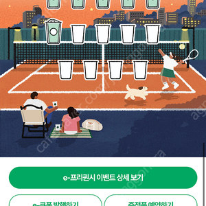 스타벅스 프리퀀시 미션2 일반6 일괄