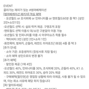 7/6 1박/소노벨C 파인동/취사/싱글침대2침구2/오션월드3인+구명조끼포함/회전목마3+범퍼카3+곤돌라3