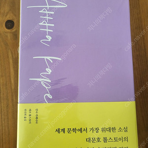 안나 카레니나 민음사 특별판 미개봉 (헤리티지 에디션) 택포 5만원