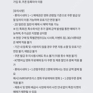 롯데시네마 1+1 예매권 800원