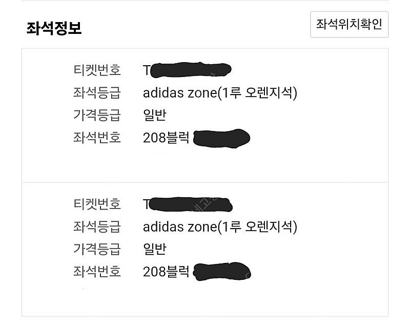 [최저가] 두산 삼성 7월 1일 1루 응원석(오렌지석)...--1