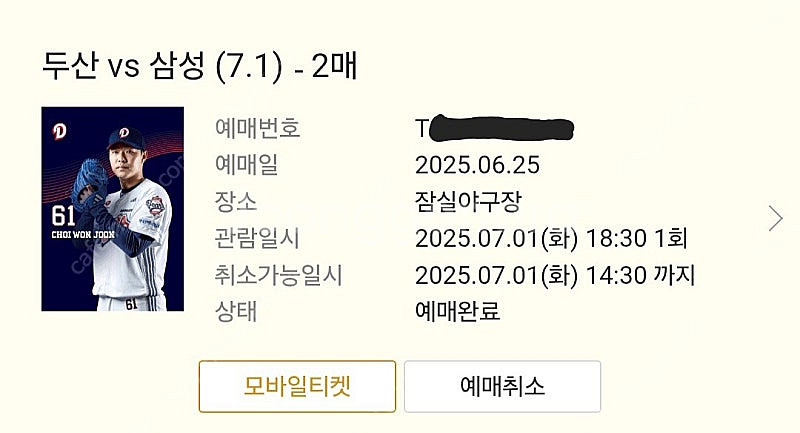[최저가] 두산 삼성 7월 1일 1루 응원석(오렌지석)...--2