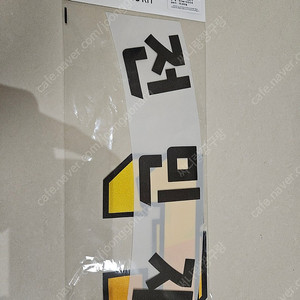 롯데 자이언츠 피카츄 유니폼 전민재 마킹 키트