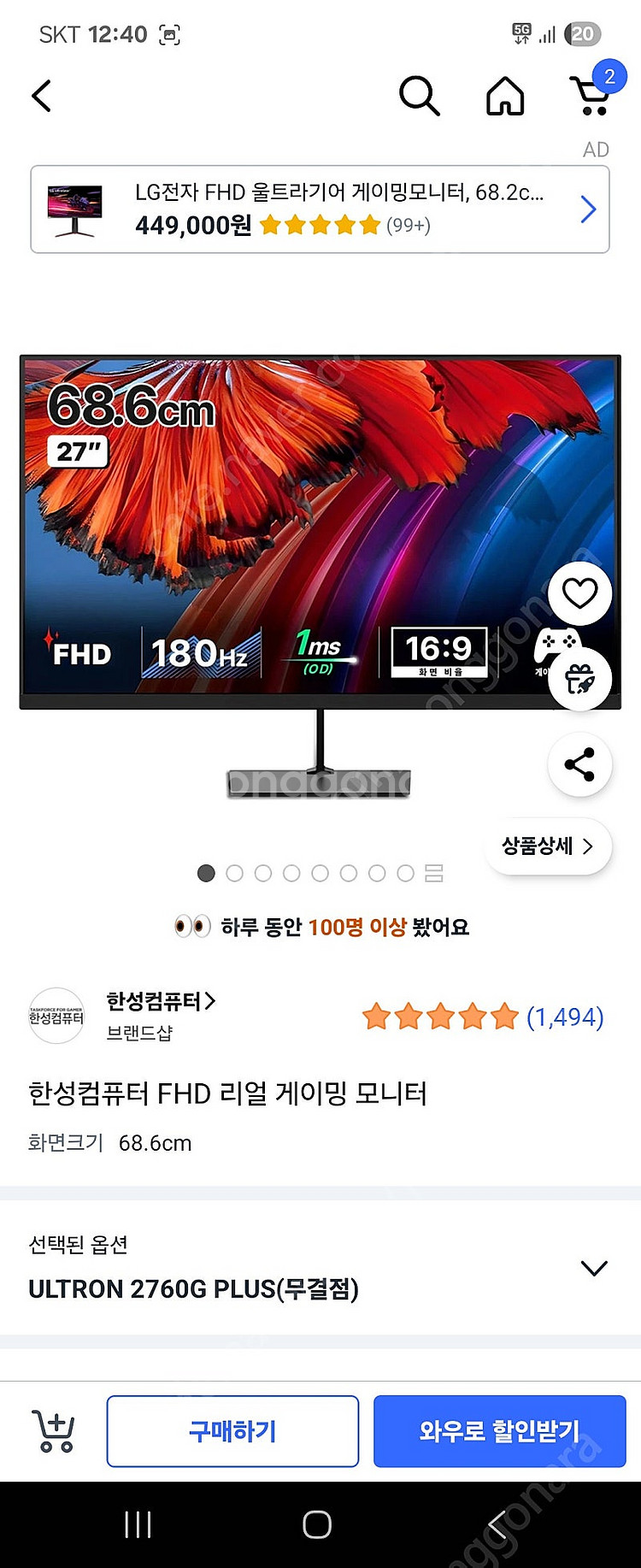 한성컴퓨터 ULTRON 2760G PLUS 모니터--0