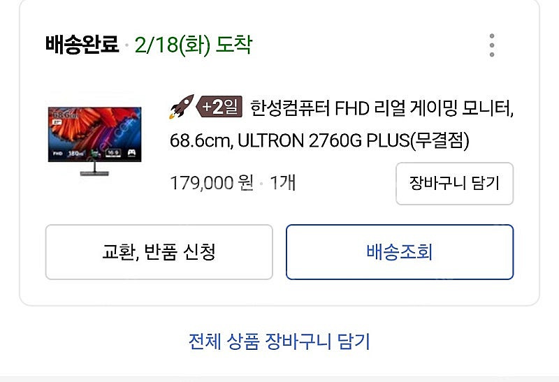 한성컴퓨터 ULTRON 2760G PLUS 모니터--1