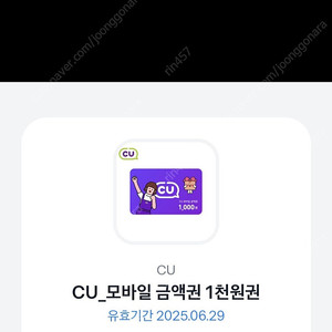 CU 모바일상품권 1000원권 500원에팝니다.