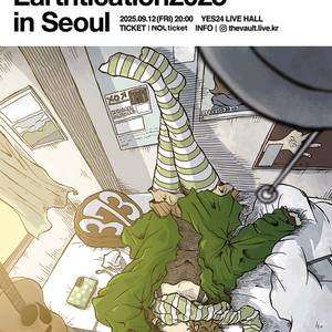 [대리성과] <미나미 Minami Earthtication2025 in Seoul> 1층 B구역 입장번호 10번이하
