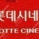 롯데시네마 스위트콤보, 콤보 4천원 할인권, 팝콘 중, 에이드/ CGV 팝콘, 탄산, 콤보, 콤보 50프로 할인쿠폰 등