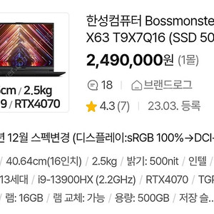 급쳐 16인치 RTX4070 I9 13900HX 초고성능 게이밍노트북팝니다