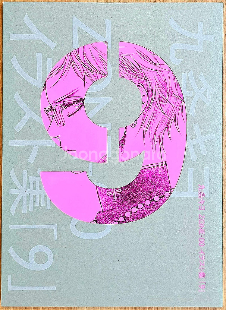[무배] 쿠죠 키요 존 제로 일러스트집 ZONE 트리니...--0