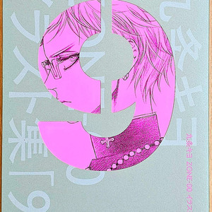 쿠죠 키요 존 제로 일러스트집 ZONE 트리니티 블러드 화집 아트북 고전