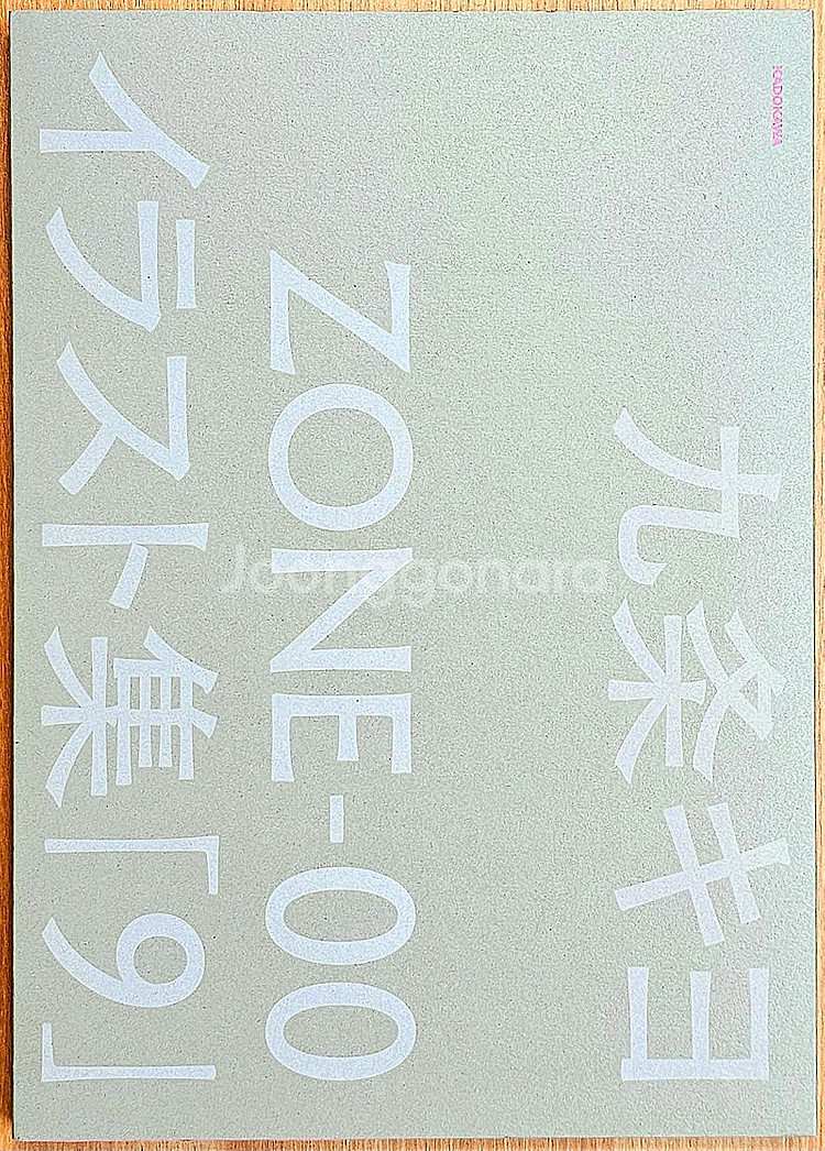 [무배] 쿠죠 키요 존 제로 일러스트집 ZONE 트리니...--1