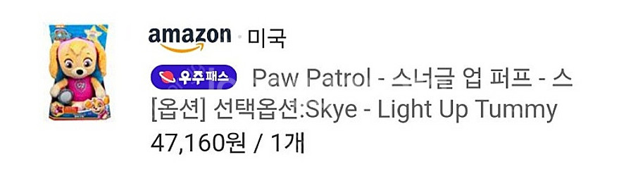 퍼피구조대 스카이 인형--1
