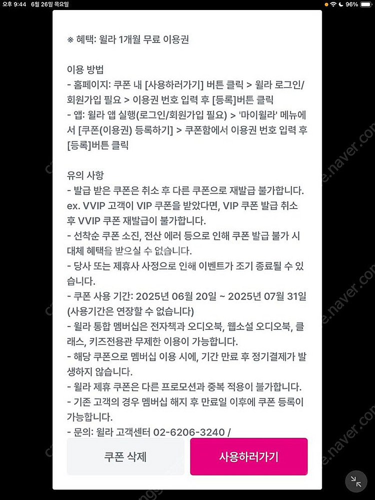 윌라 1개월 무료이용권, 50퍼 할인쿠폰--0