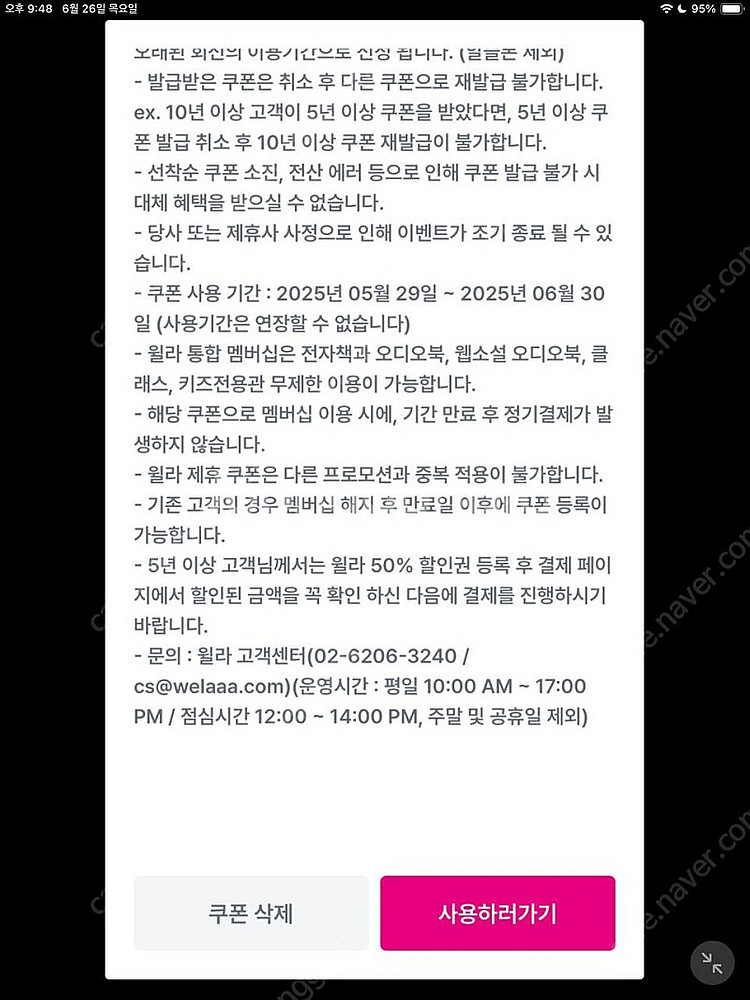 윌라 1개월 무료이용권, 50퍼 할인쿠폰--2