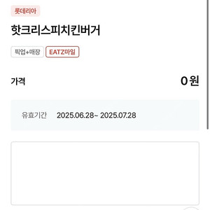 롯데리아 핫크리스피버거 단품