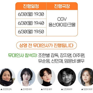 CGV 용산 30일 된장이 무대인사 시사회 2인 예매권