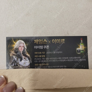 제임슨x이미르 쿠폰 팝니당