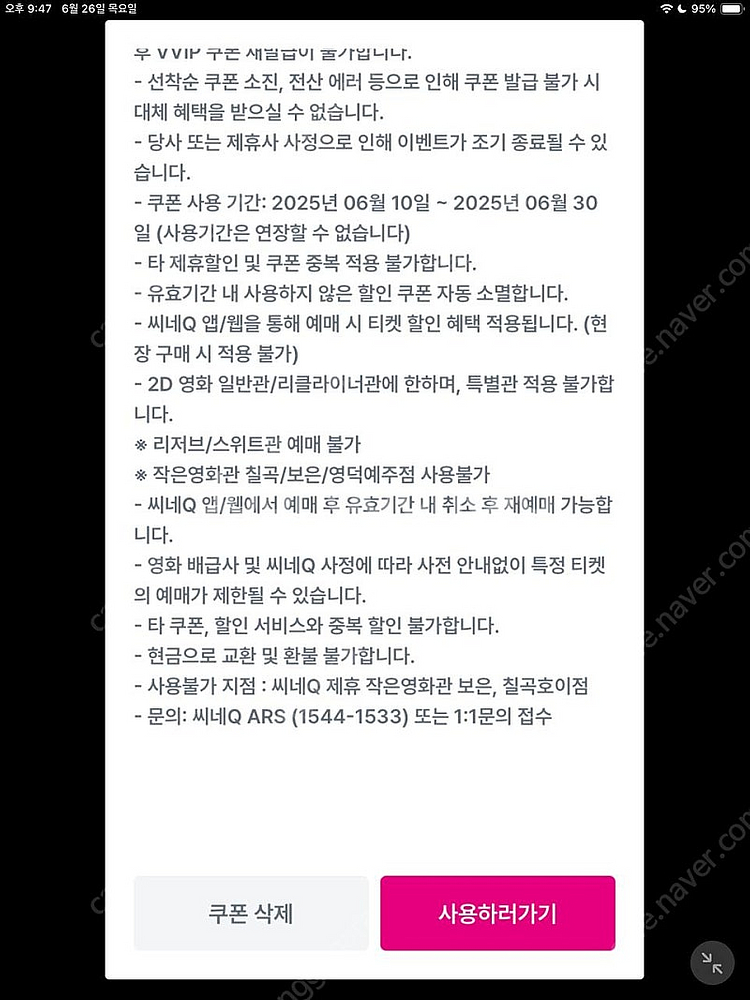 씨네큐 씨네Q 영화 5천원 관람권 500원에 팝니다--2