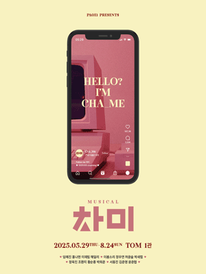 [대리성과] <뮤지컬 차미> 정욱진 홍나현 임예진 1층...--0