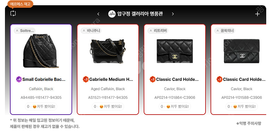 6월 28일 전국 샤넬매장 재고 정리~~~~@ + 에르...--1