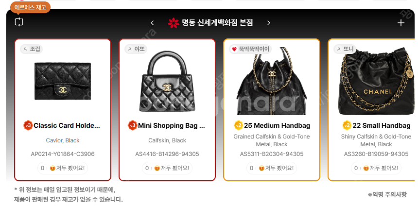 6월 28일 전국 샤넬매장 재고 정리~~~~@ + 에르...--5