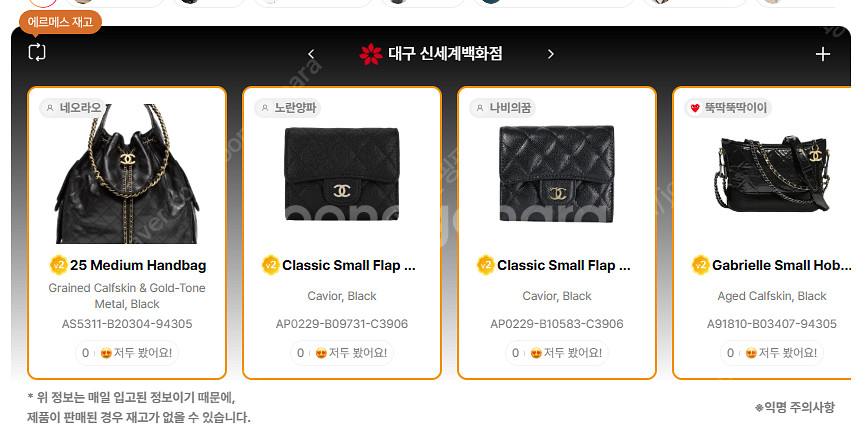 6월 28일 전국 샤넬매장 재고 정리~~~~@ + 에르...--7