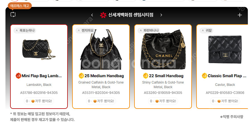 6월 28일 전국 샤넬매장 재고 정리~~~~@ + 에르...--8