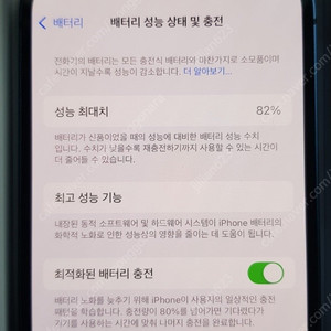 아이폰13 블루 256 , 배터리효율 82