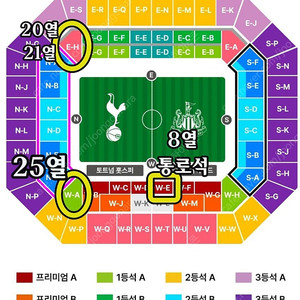 토트넘 vs 뉴캐슬 상암월드컵 경기장 (프리미엄A, 1등석A, 1등석C)