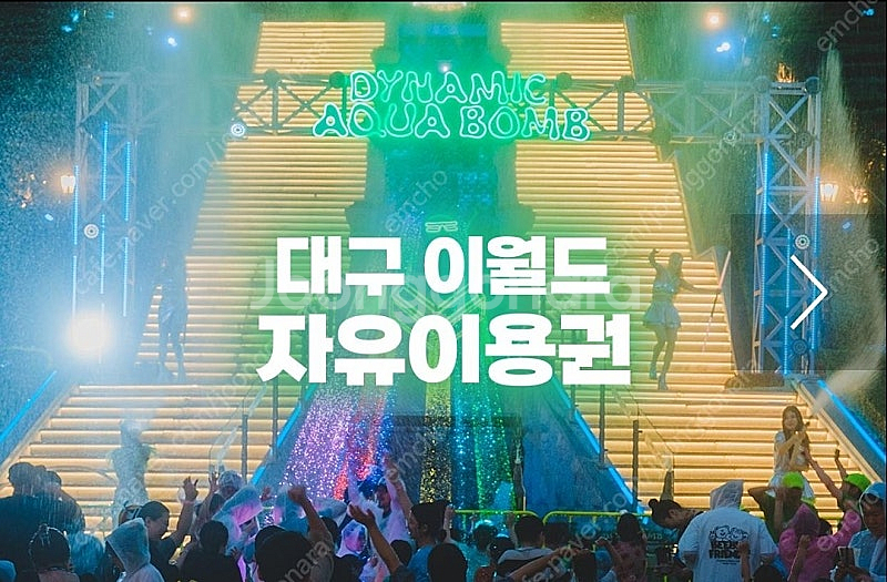 이월드 종일 자유이용권 1장 ~6.30--0