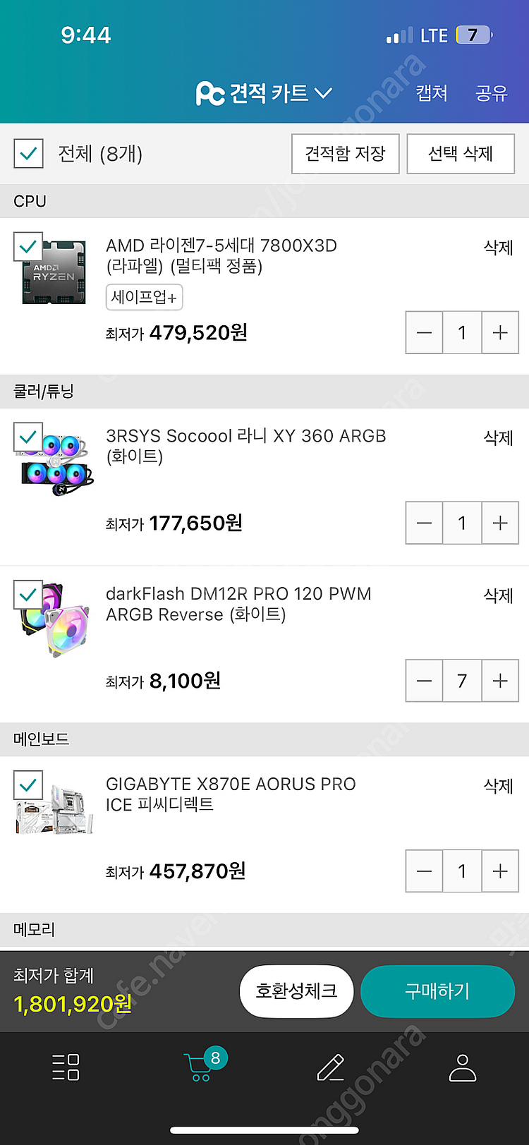 7800x3d rtx5080 게이밍 컴퓨터 팔아요--9