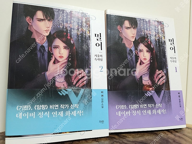 [네이버 로맨스 소설] 밀어 - 거울의 속삭임 1~2권...--0