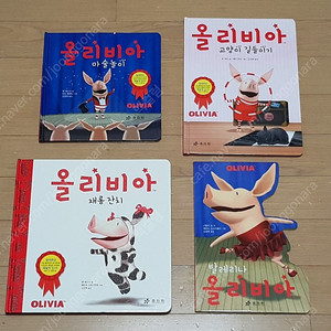 올리비아 효리원 OLIVIA 어린이 동화책 그림책 감성 키즈 아동 보드북