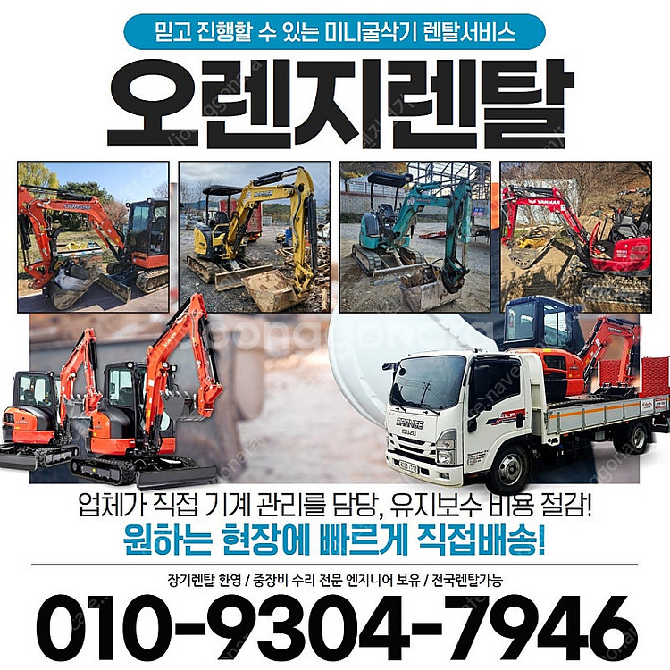 철원 미니굴삭기 렌탈 임대 태백--0