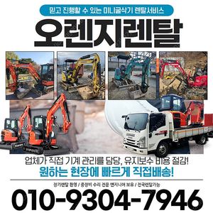 철원 미니굴삭기 렌탈 임대 태백