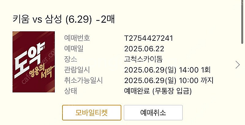 6/29 삼성vs키움 1루4층 407구역 p열 2연석--0