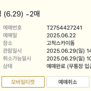 6/29 삼성vs키움 1루4층 407구역 p열 2연석
