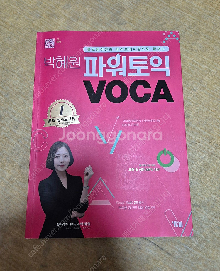 박혜원 파워토익보카--0