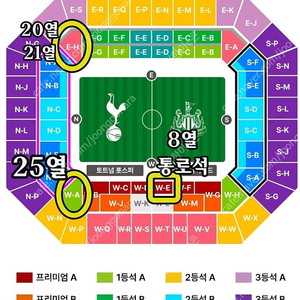 토트넘 vs 뉴캐슬 상암월드컵 경기장 (프리미엄A, 1등석A, 1등석C)