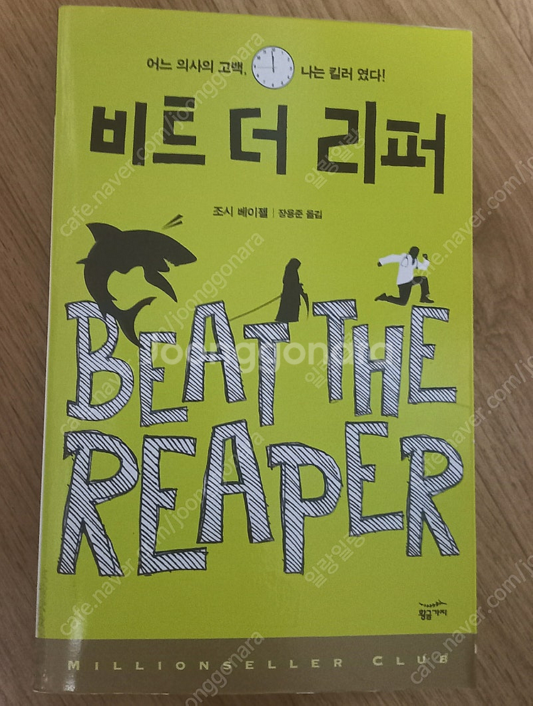 비트 더 리퍼--0