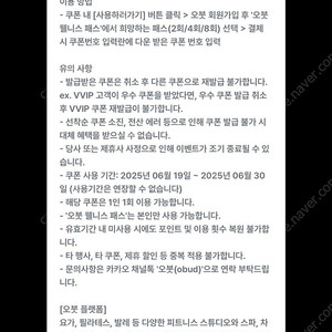 오붓 웰니스패스 15000원 할인쿠폰 500원에 팝니다