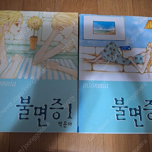 박은아 불면증 1-2권
