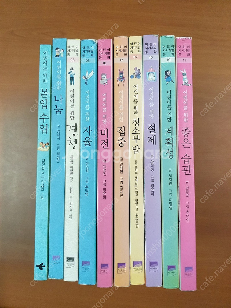 *어린이를위한좋은습관등총10권-어린이자기개발동화--0