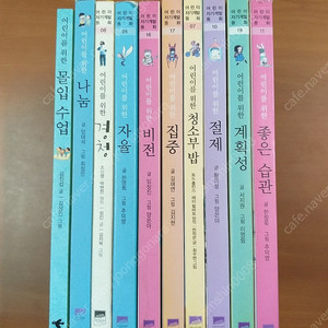 *어린이를위한좋은습관등총10권-어린이자기개발동화