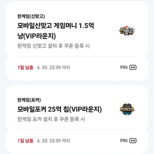 모바일 포커/신맞고 게임머니 1.5억냥 25억 칩 팝니다
