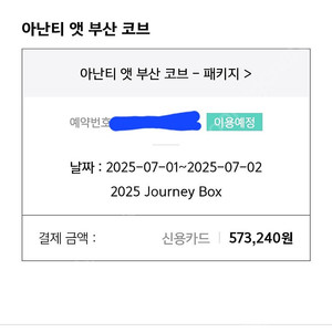 기장 아난티 코브 워터하우스 반일권 팝니다