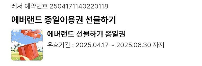 에버랜드 자유이용권 2장(~2025.06.30)--1