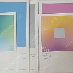2024 시대인재 북스 이해원 한완기 수1 수2 세트